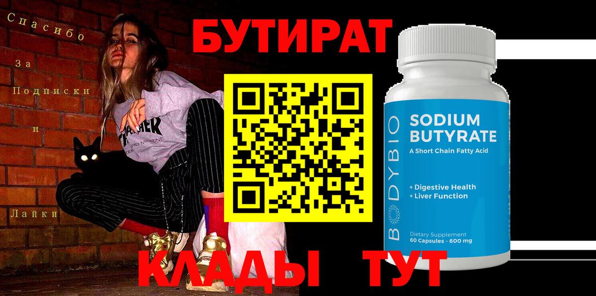 БУТИРАТ буратино  Вход с VPN  Бутират  Учалы 