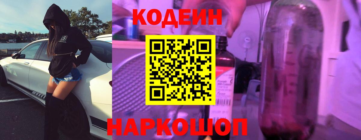 Кодеин Purple Drank Учалы