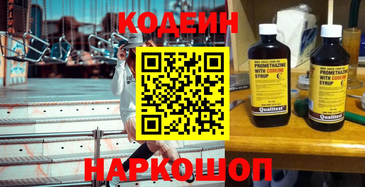 Учалы  Кодеиновый сироп Lean Purple Drank  Codein напиток Lean (лин)  Вход с VPN 