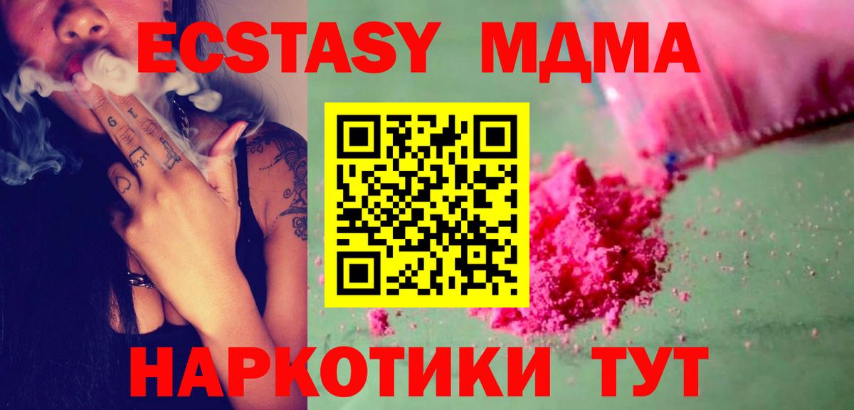 МДМА кристаллы  Вход с VPN  МДМА crystal  MDMA  Учалы 