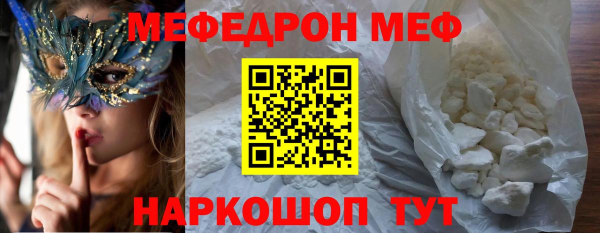 МЕФ  МЕФ mephedrone  Учалы  Вход с VPN  МЕФ mephedrone 