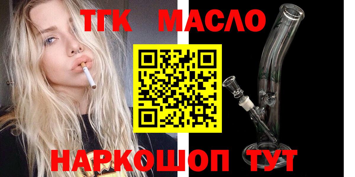 Дистиллят ТГК вейп с тгк  Дистиллят ТГК жижа  Учалы  купить наркоту  Вход с VPN 